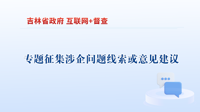 基层减负线索征集.png