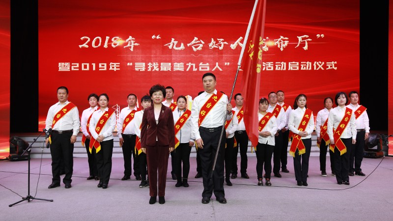 区委常委,宣传部部长王萍为"九台好人公益联合会"授旗