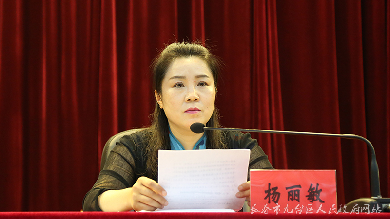 副区长杨丽敏主持会议