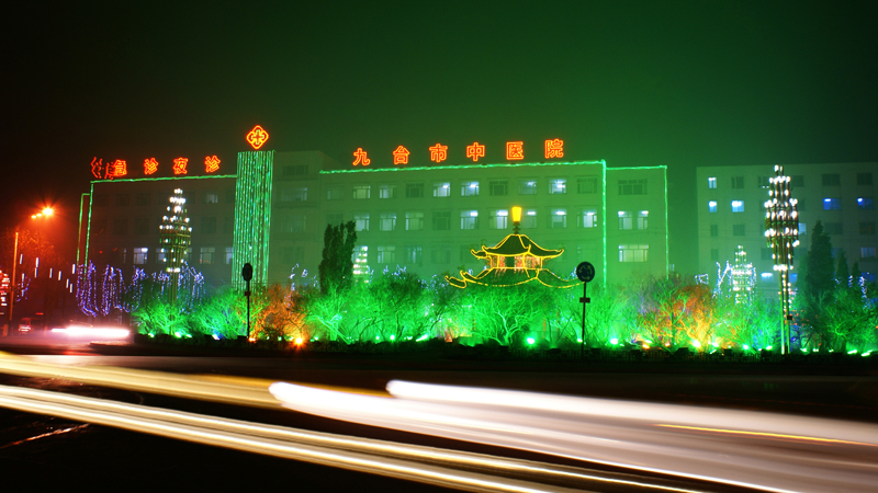 i164-中医院夜色 摄影：王绍禹.jpg.jpg