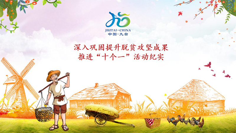 深入巩固提升脱贫攻坚成果 推进“十个一”活动纪实（图解）.png